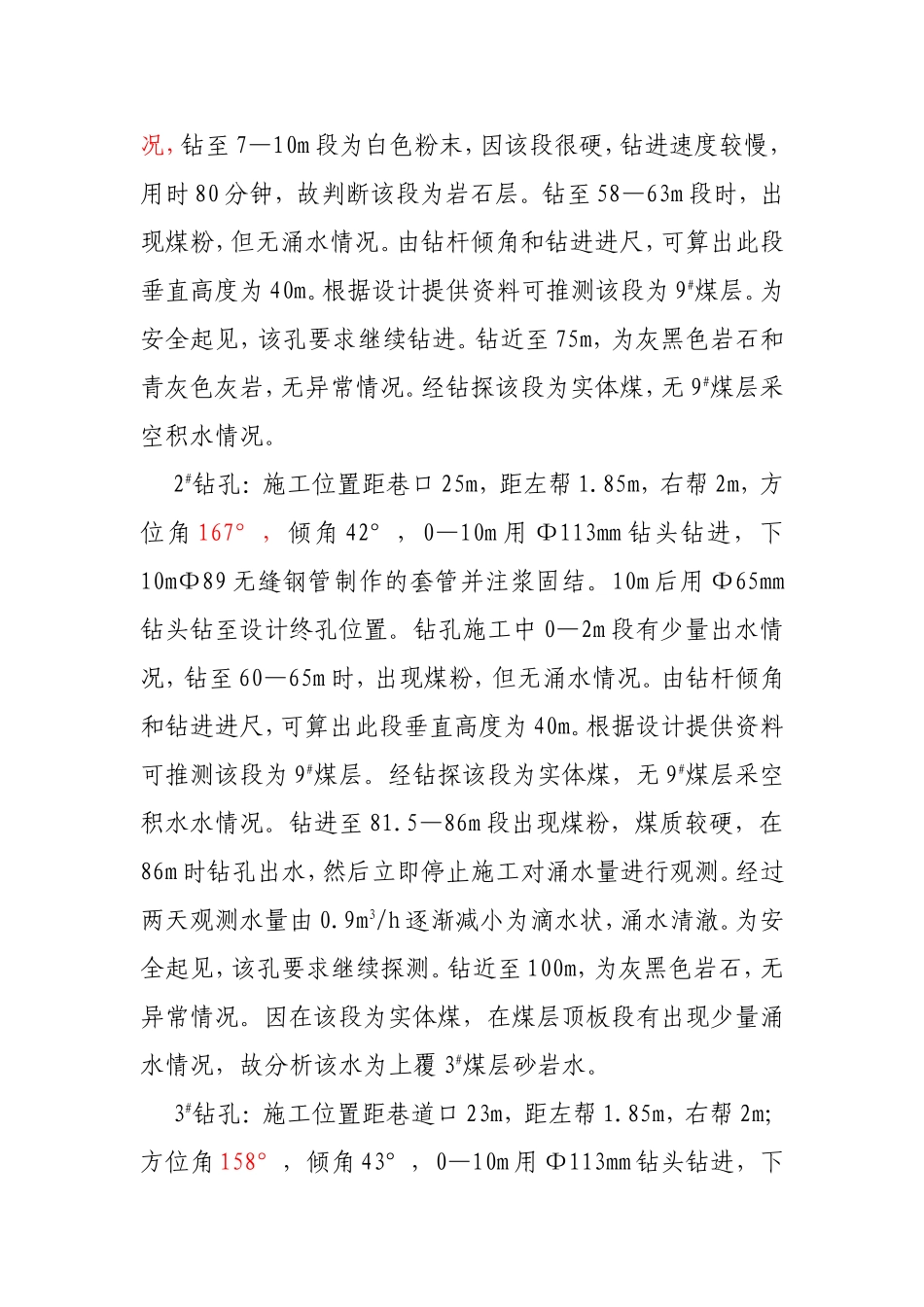 回风顺槽探放水施工总结_第3页