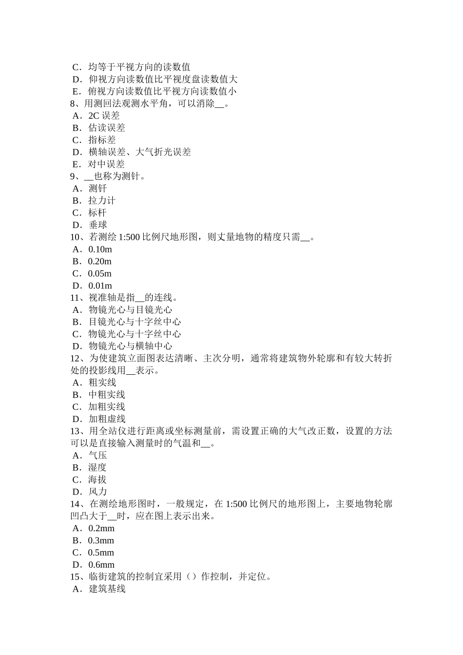 江西省房地产工程测量员考试试卷_第2页