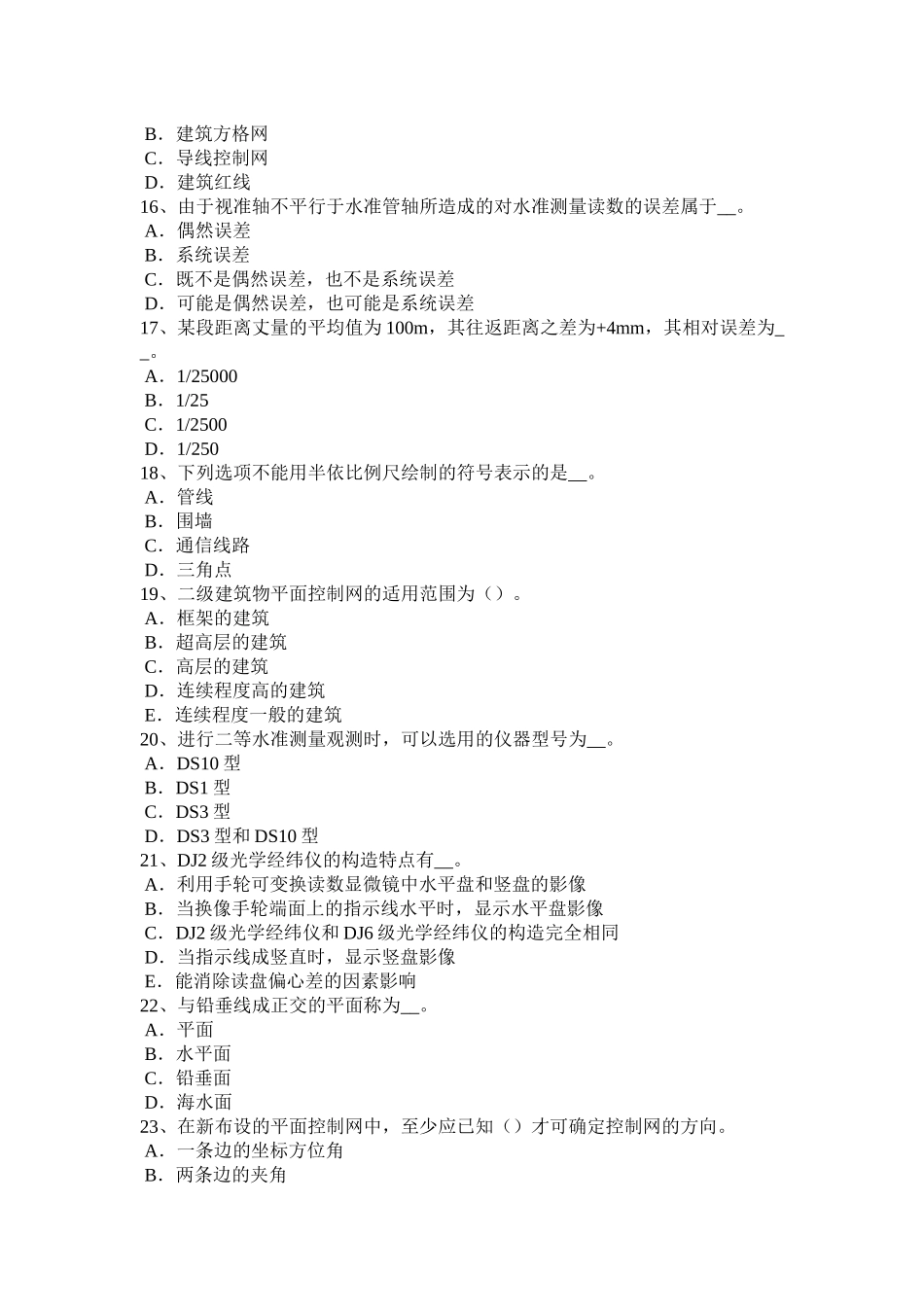 江西省房地产工程测量员考试试卷_第3页