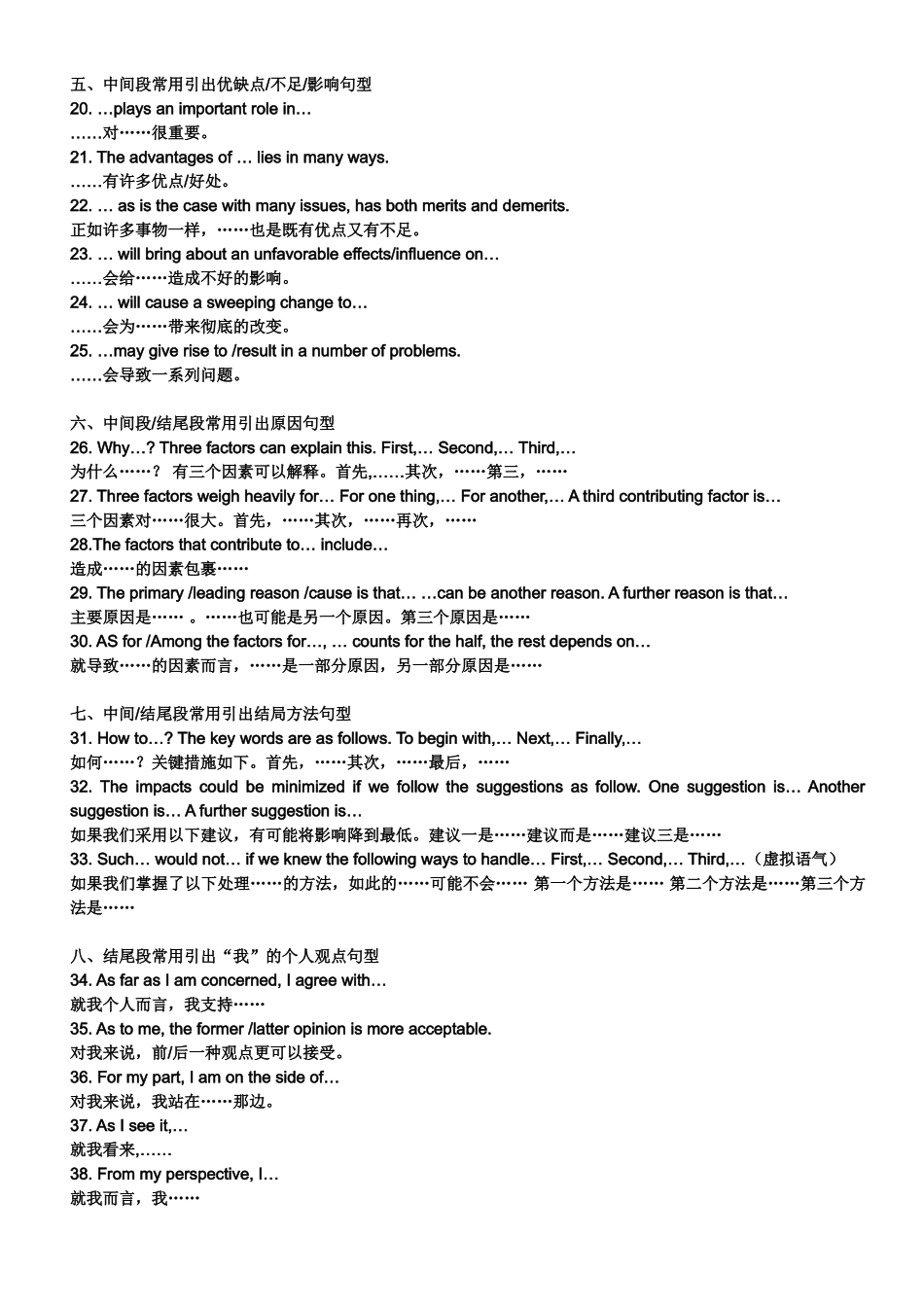 4级作文常用写作句型50句_第2页