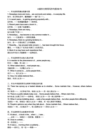 4级作文常用写作句型50句