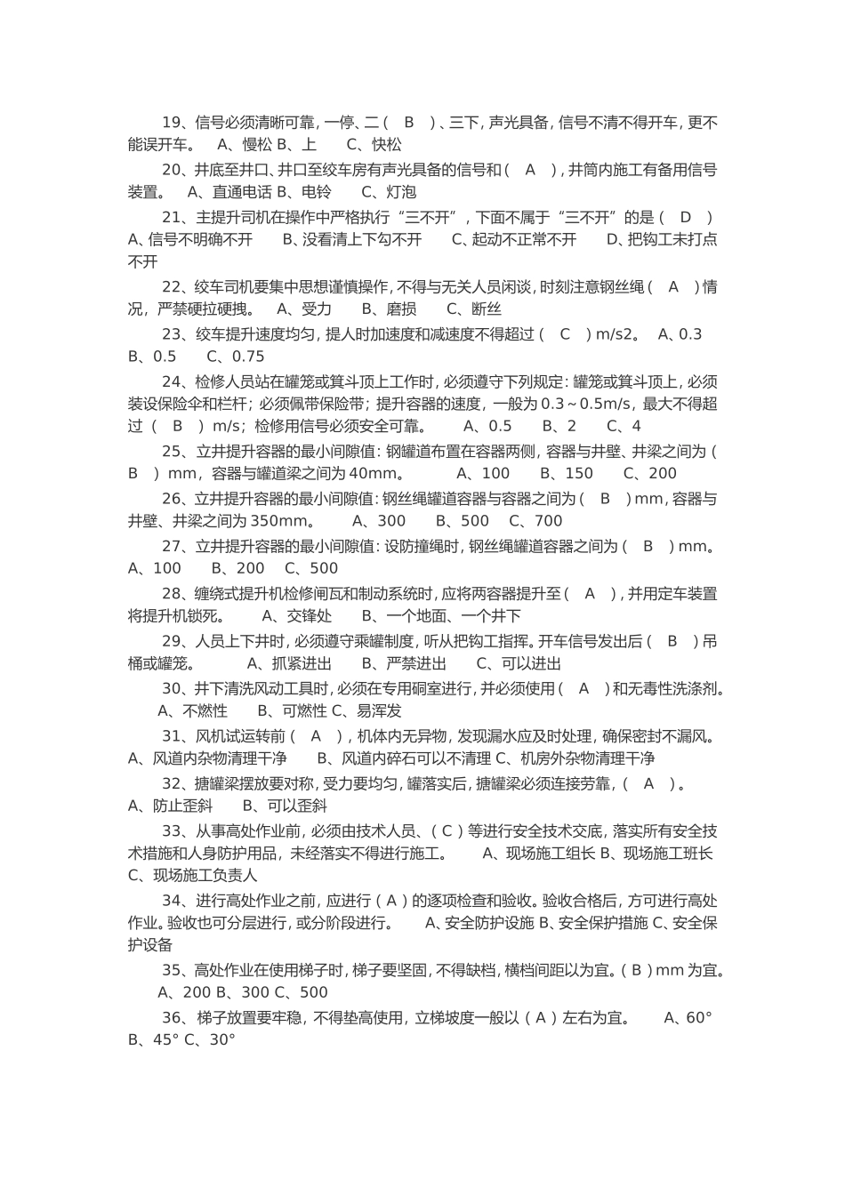 机电安装安全考试题库_第2页