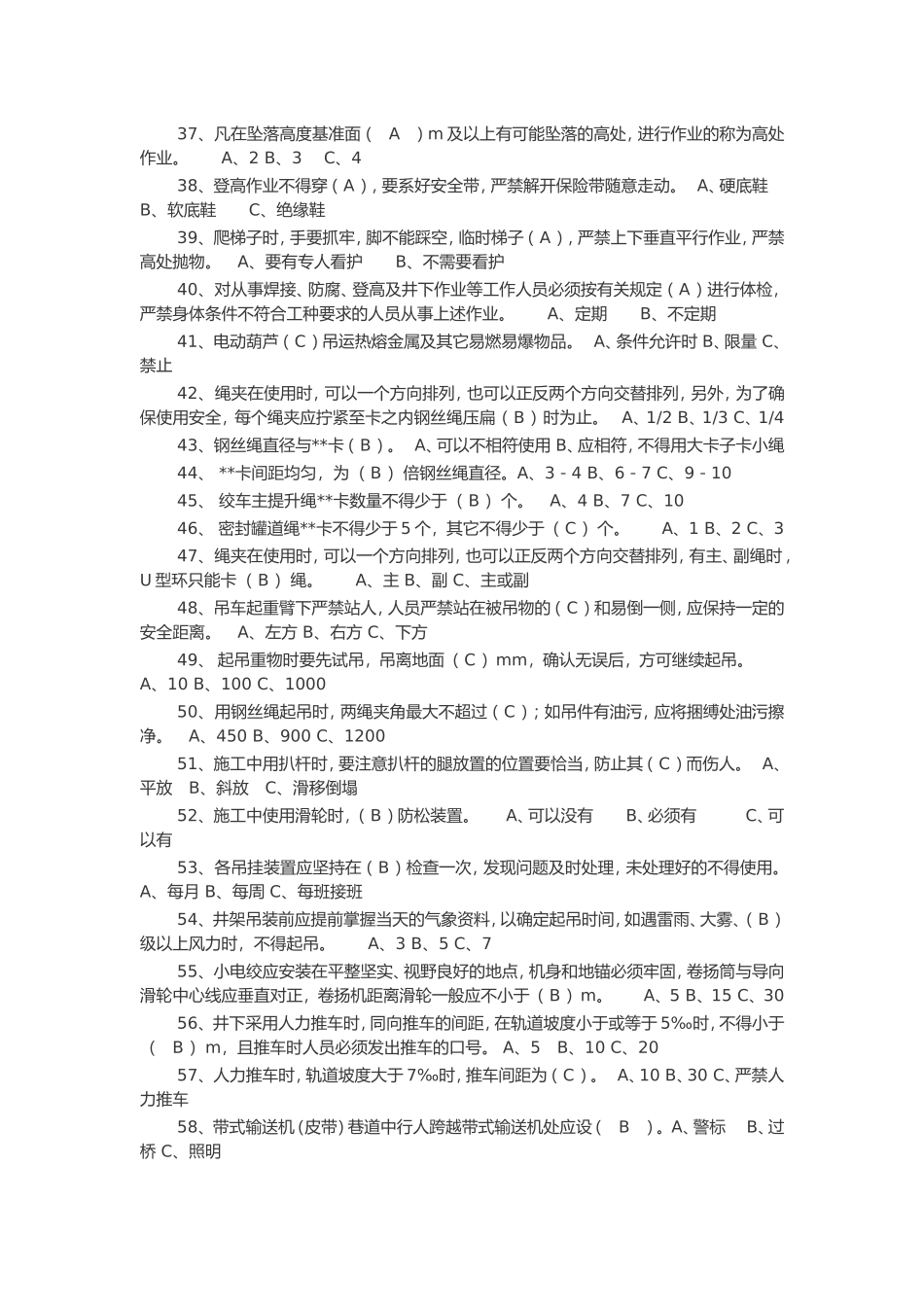 机电安装安全考试题库_第3页