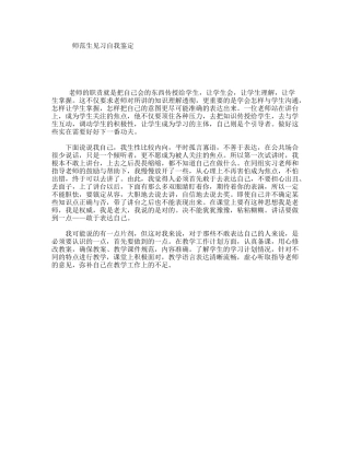 师范生见习自我鉴定