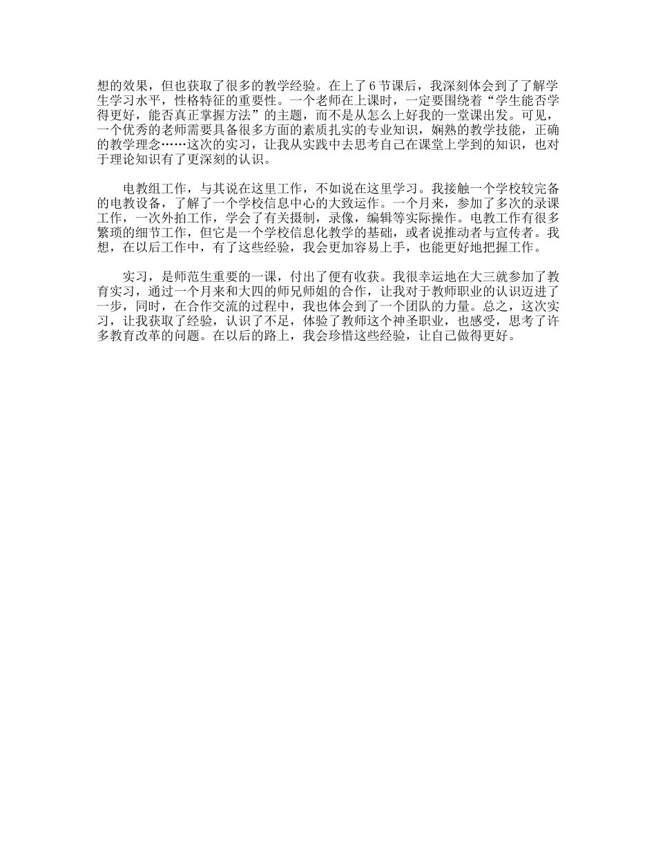 师范生实习报告范文_第2页