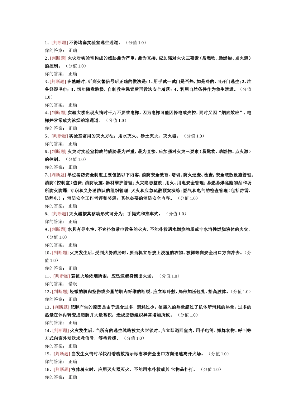 火灾安全管理测试练习_第1页