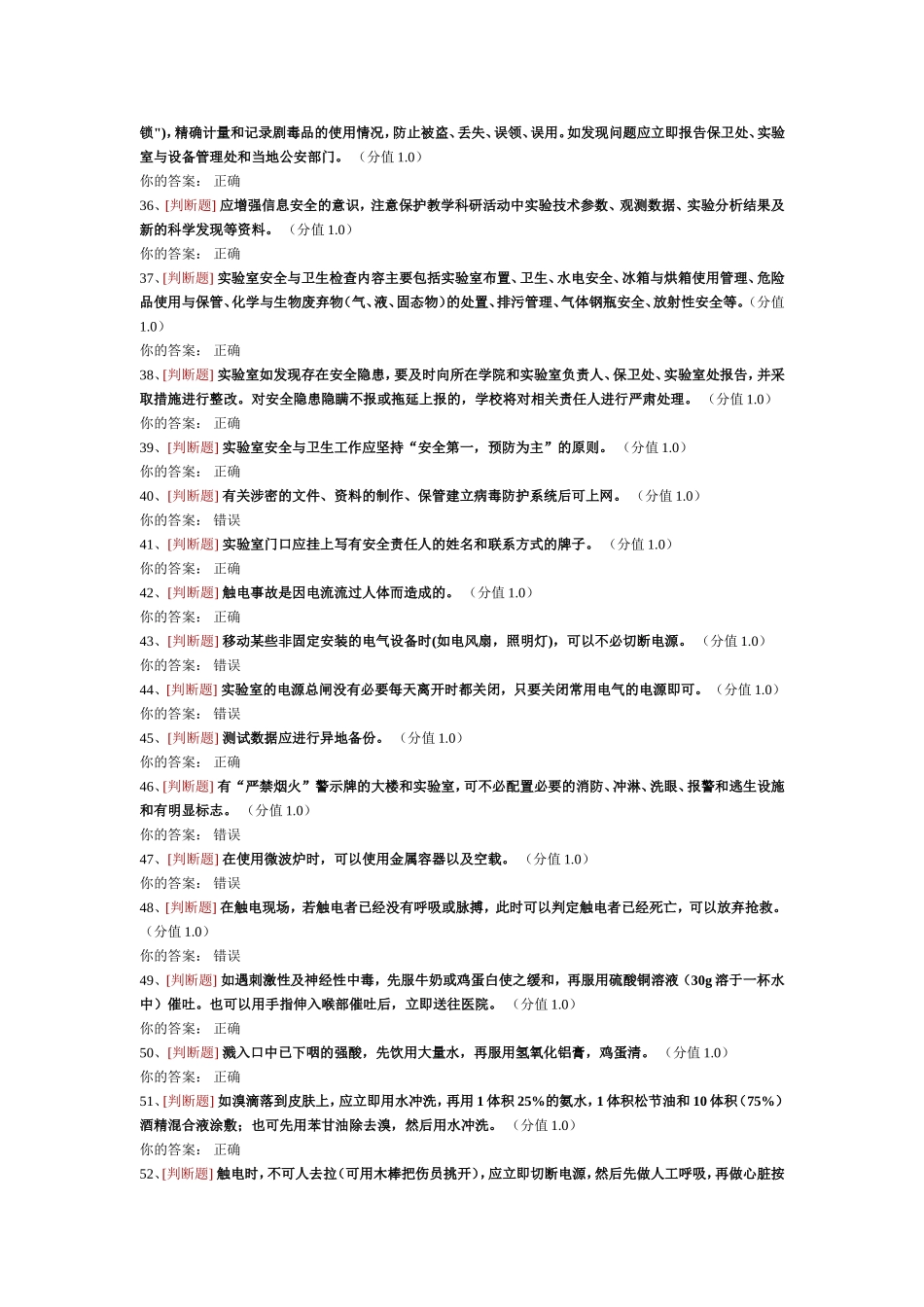 火灾安全管理测试练习_第3页