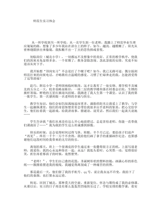 师范生实习体会