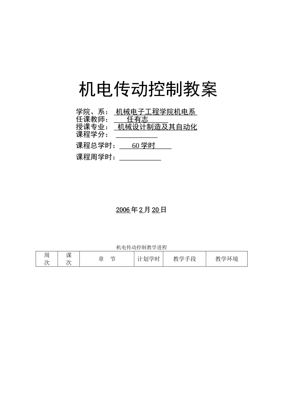 机电传动控制教案_第1页