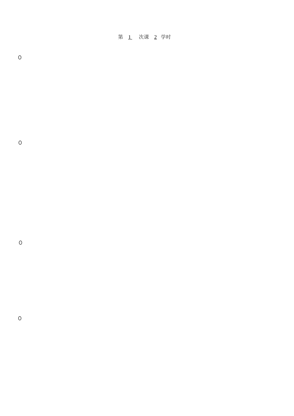 机电传动控制教案_第3页