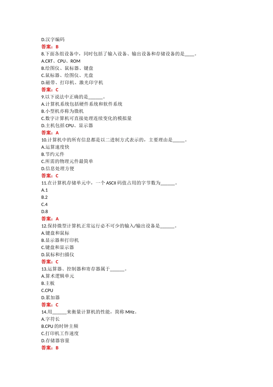 4月份计算机网络统考模拟试卷_第2页