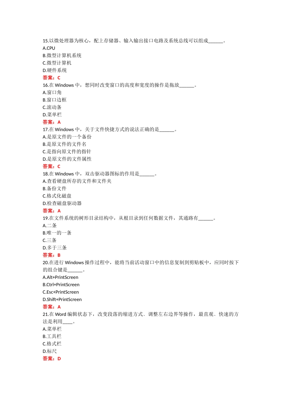 4月份计算机网络统考模拟试卷_第3页