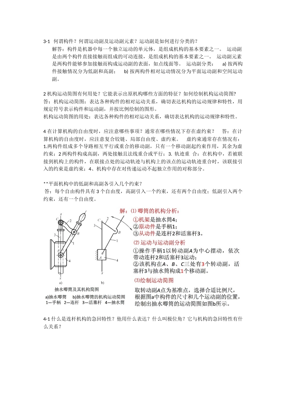 机构运动简图知识点计算机_第1页