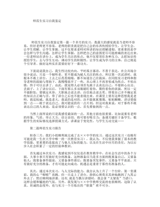 师范生实习自我鉴定