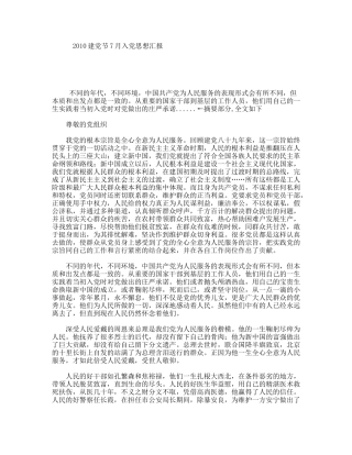 建党节7月入党思想汇报