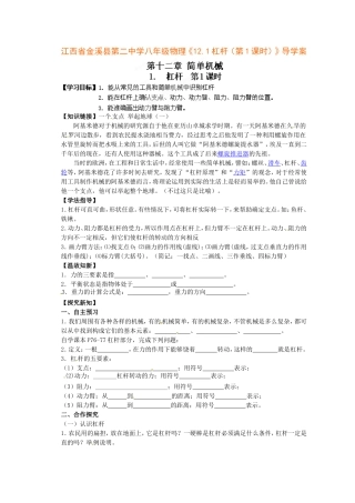 江西省金溪县第二中学八年级物理《12.1杠杆（第1课时）》导学案