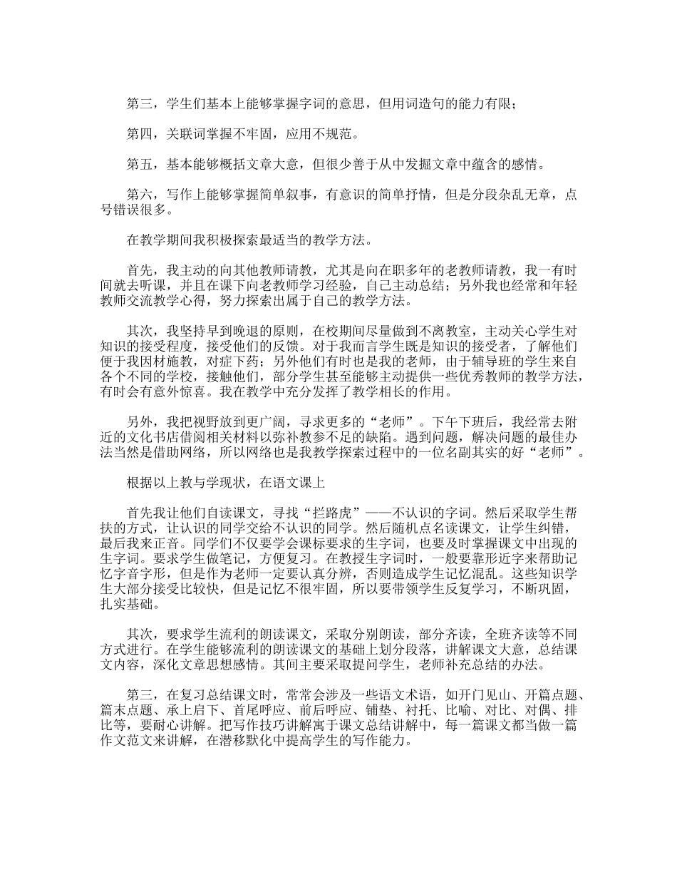 师范生暑期小学语文教学实践报告_第2页