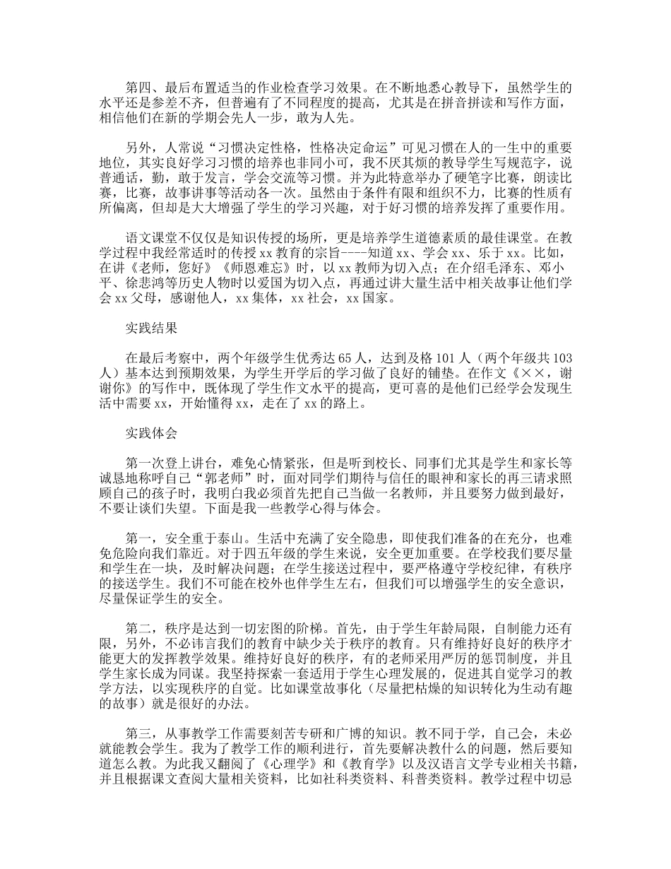 师范生暑期小学语文教学实践报告_第3页