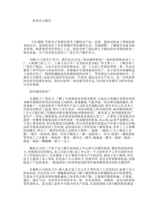 机电实习报告