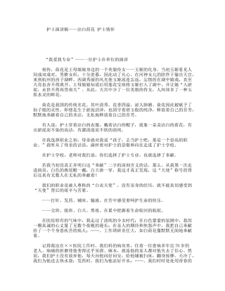 护士演讲稿——洁白荷花护士情怀