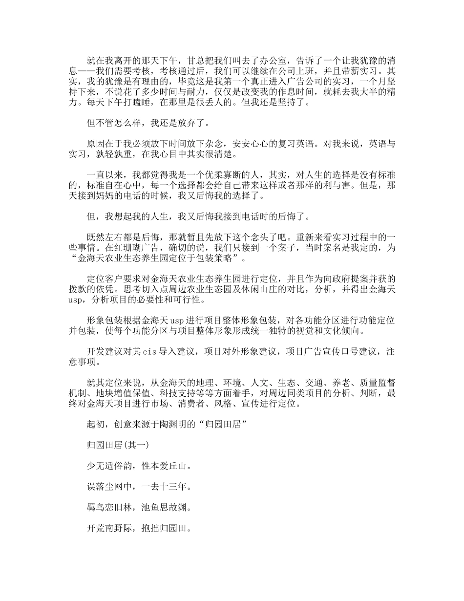 师范生中学实习小组总结_第2页