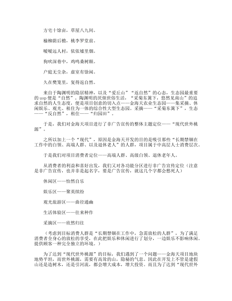 师范生中学实习小组总结_第3页