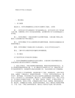 师范生中学实习小组总结