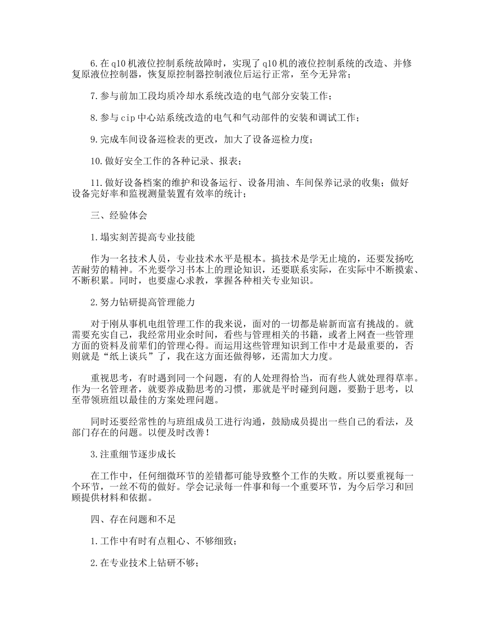 机电维修年下半年工作总结_第2页