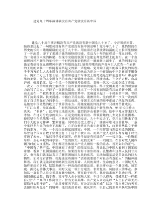 建党九十周年演讲稿没有共产党就没有新中国