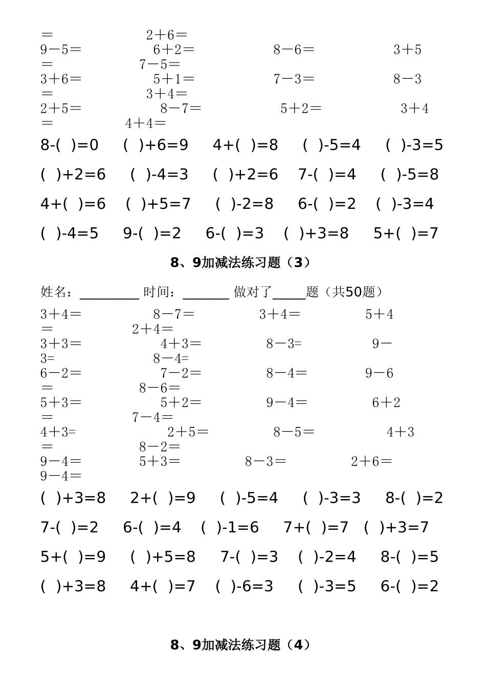8、9加减法练习题_第2页