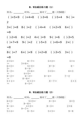 8、9加减法练习题