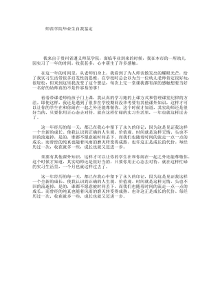 师范学院毕业生自我鉴定