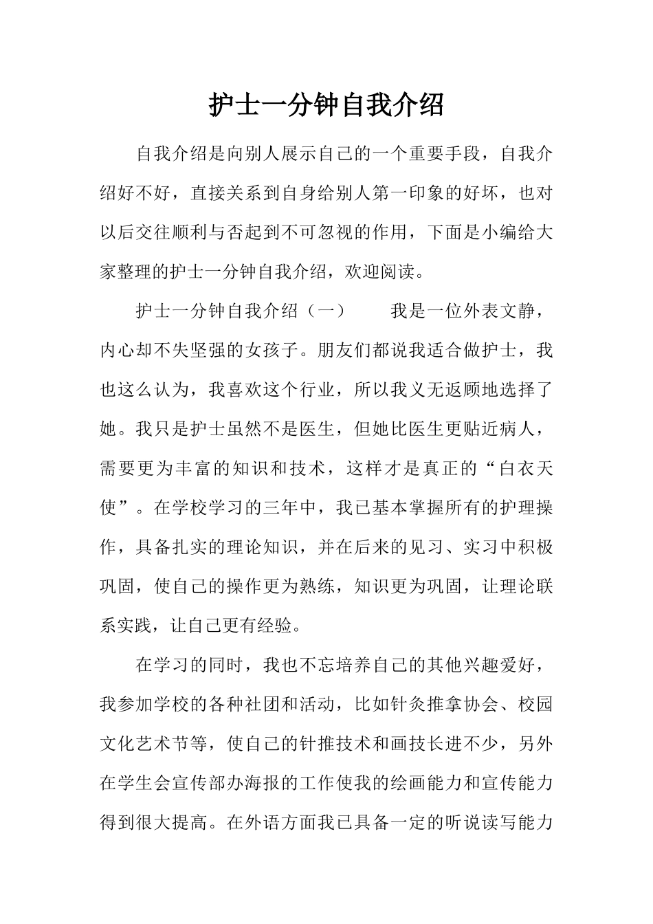 护士一分钟自我介绍_第1页
