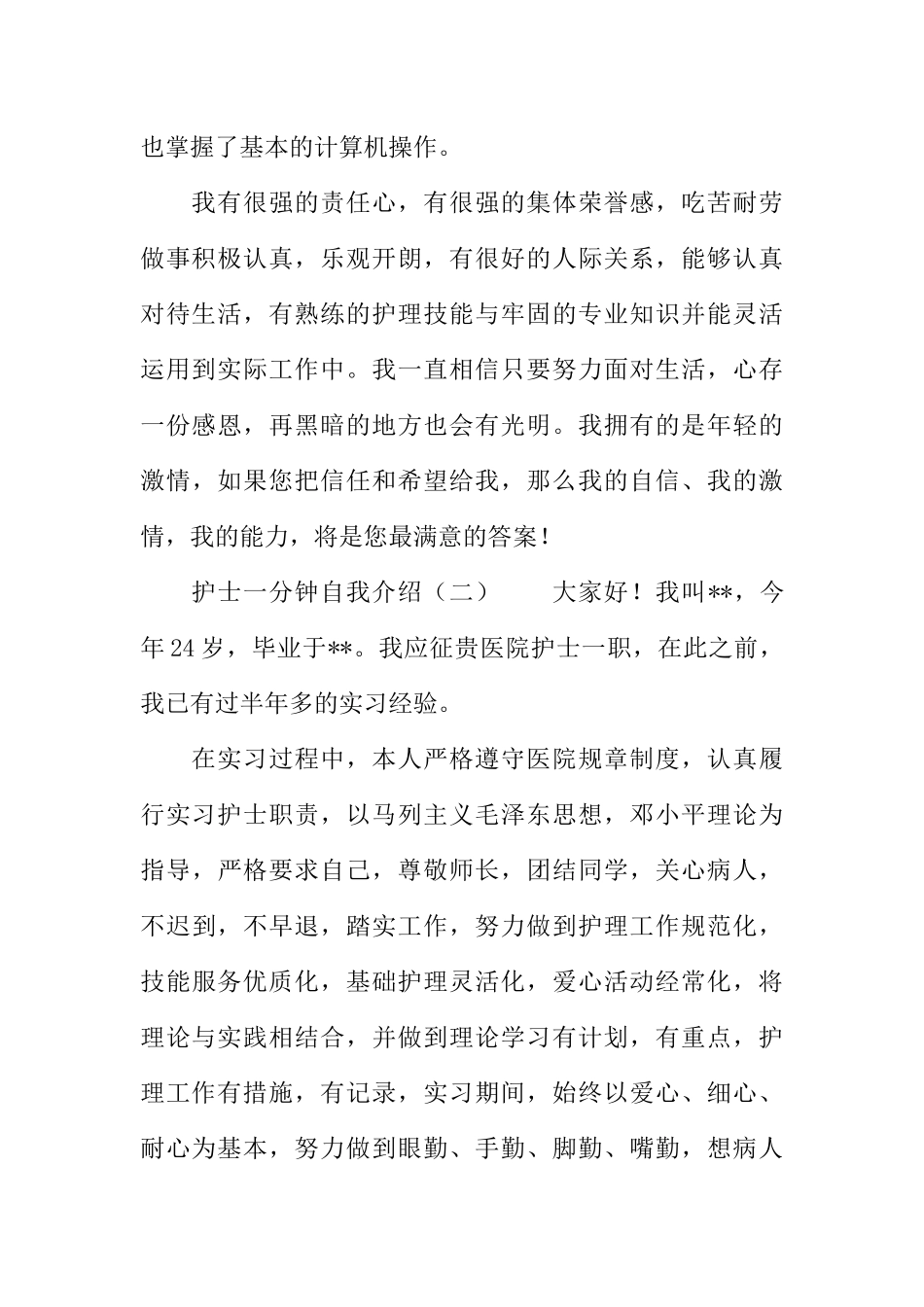护士一分钟自我介绍_第2页