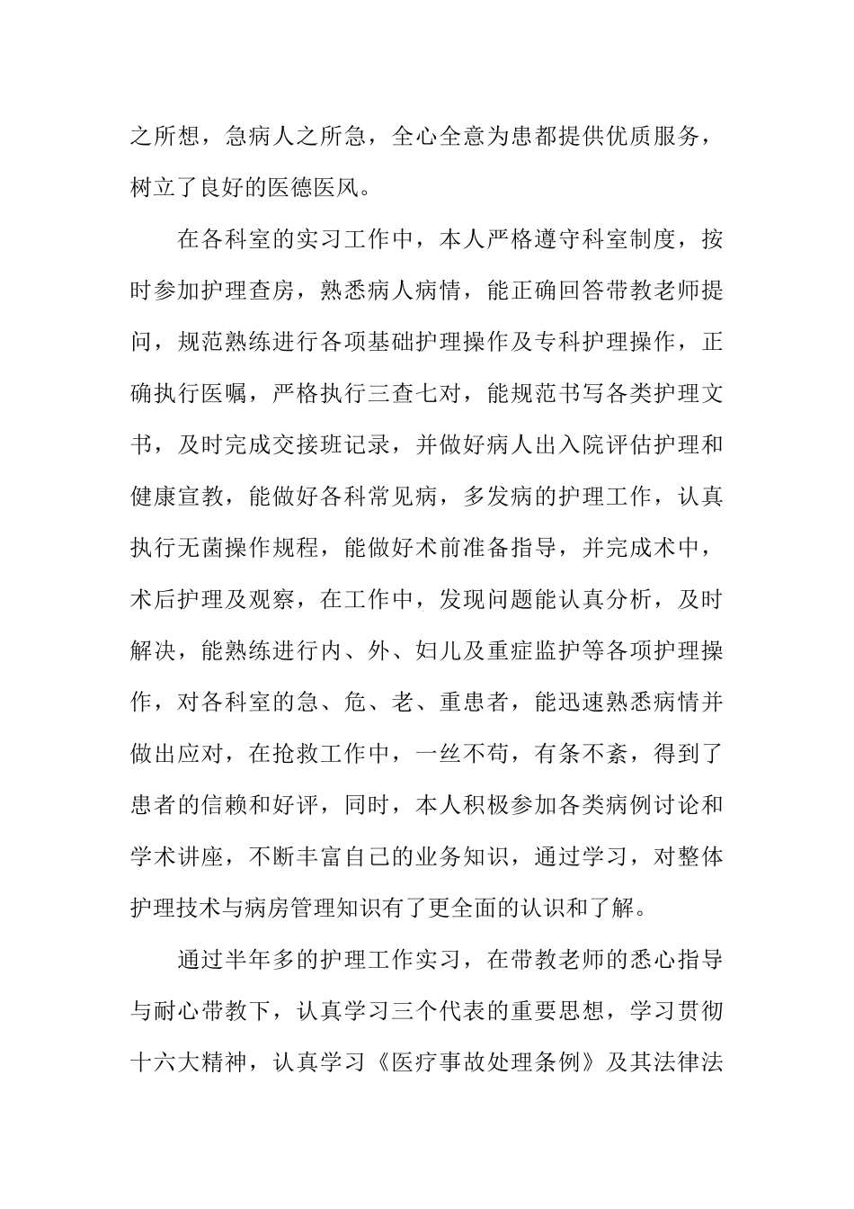 护士一分钟自我介绍_第3页