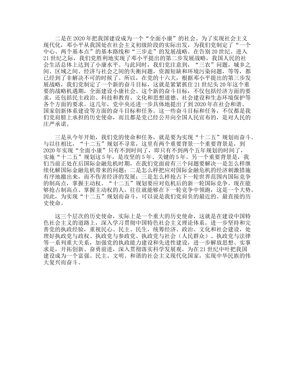 建党九十周年征文党内抗体从处何而来_第3页