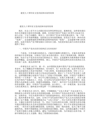 建党九十周年征文党内抗体从处何而来