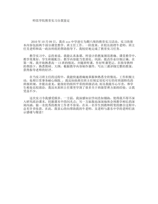 师范学院教育实习自我鉴定