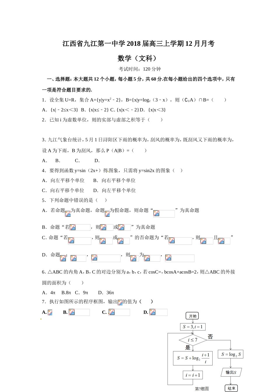 江西省九江第一中学2018届高三上学期12月月考_第1页