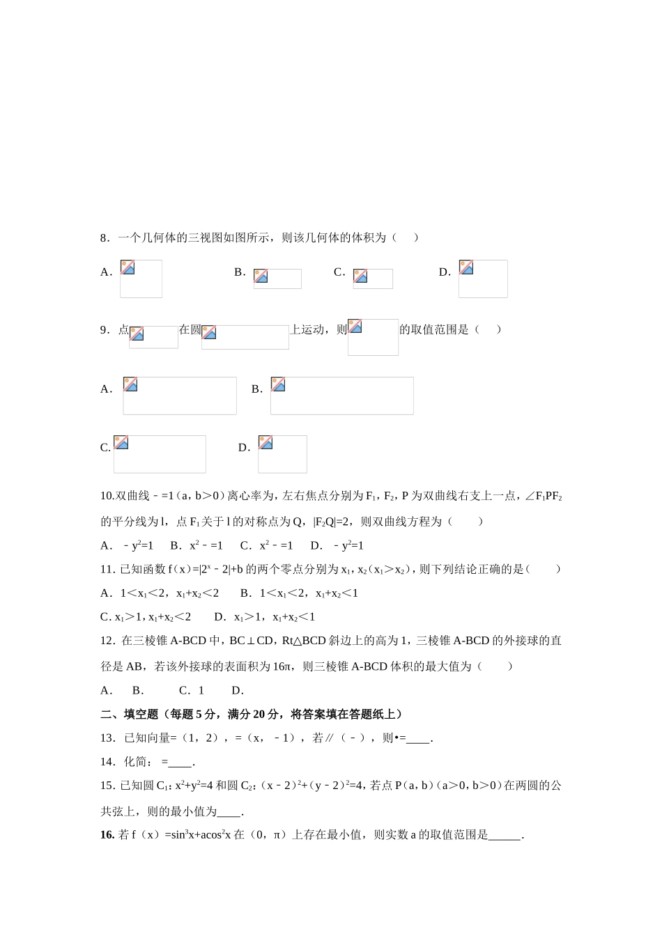江西省九江第一中学2018届高三上学期12月月考_第2页