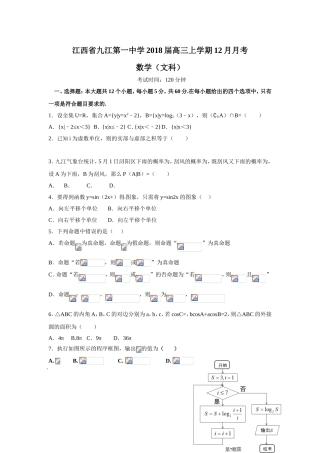 江西省九江第一中学2018届高三上学期12月月考