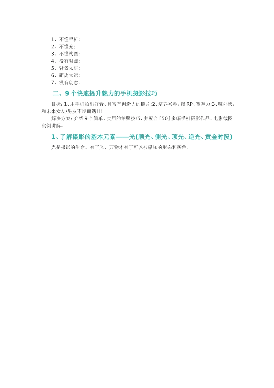 9个简单实用的手机摄影技巧_第2页