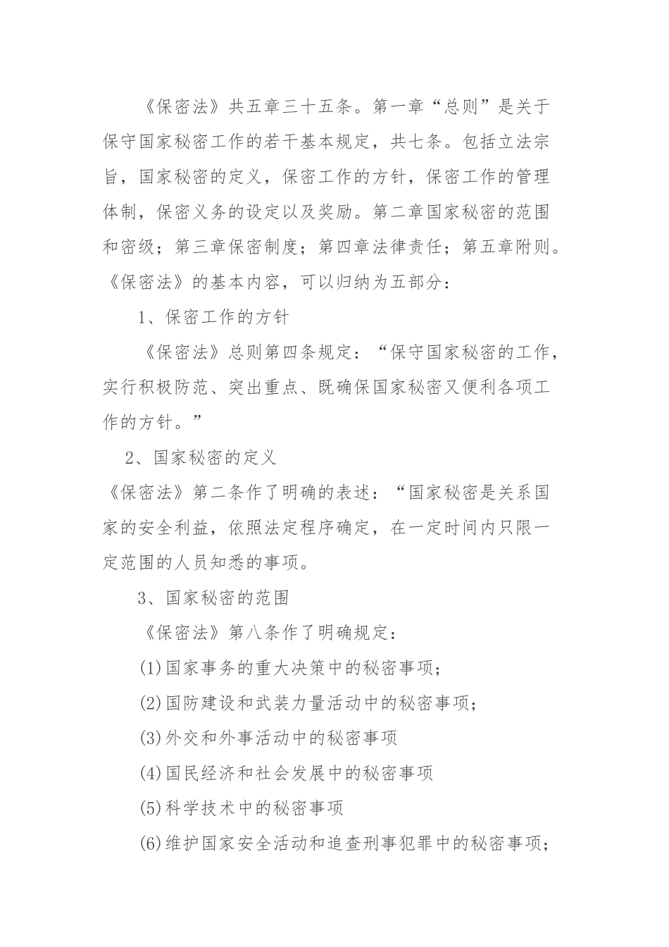加强保密宣传教育筑牢保密思想防线_第2页