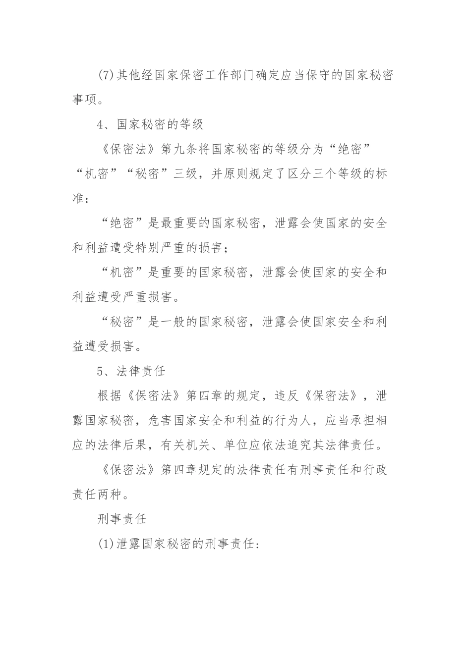 加强保密宣传教育筑牢保密思想防线_第3页