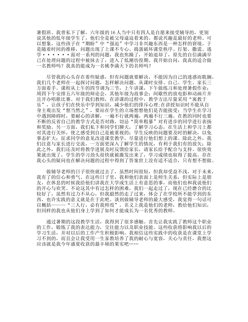 师范院校学生暑假教学实践报告_第2页