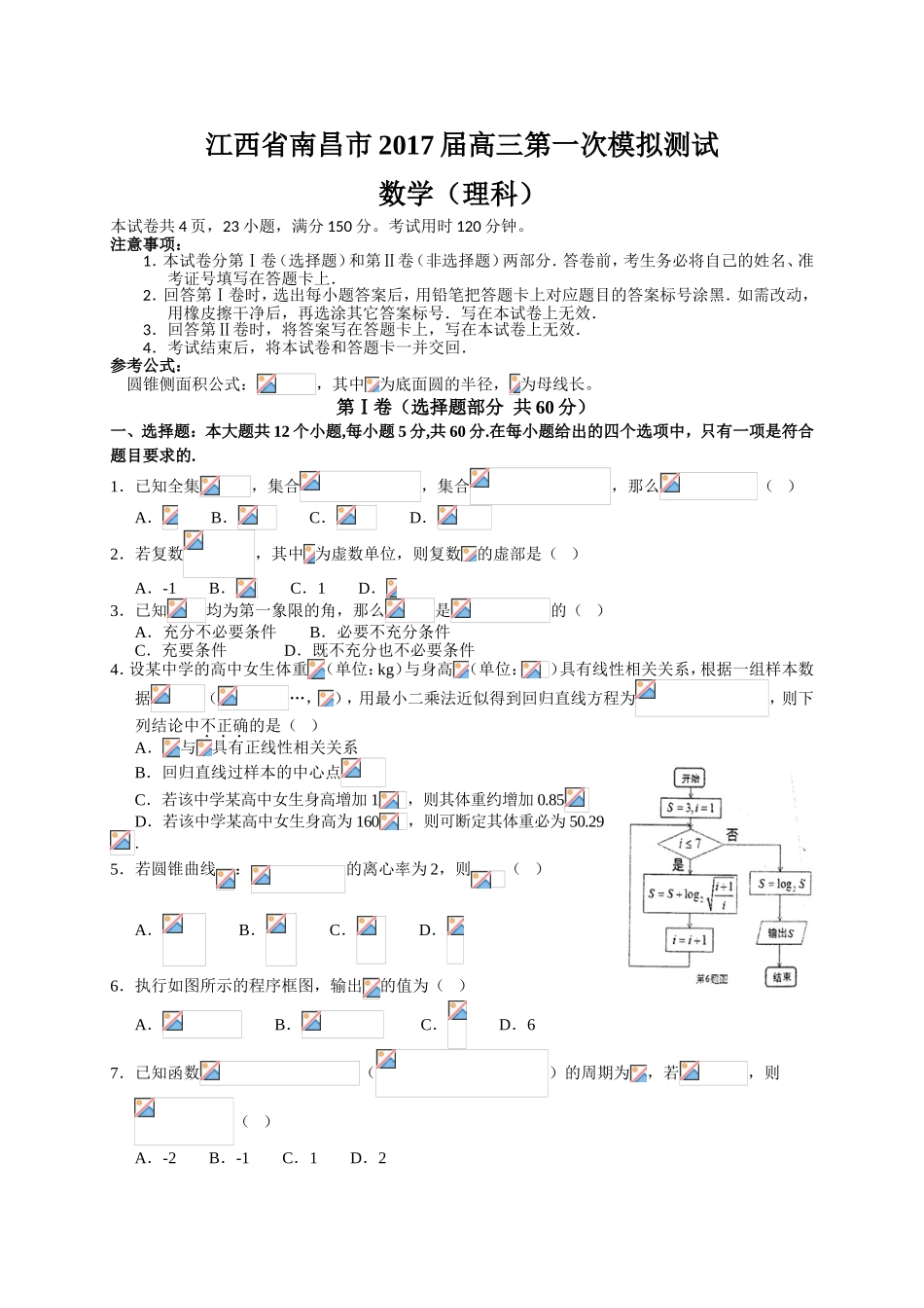 江西省南昌市2017届高三第一次模拟测试_第1页
