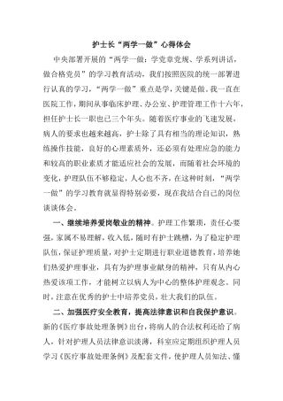 护士长“两学一做”心得体会