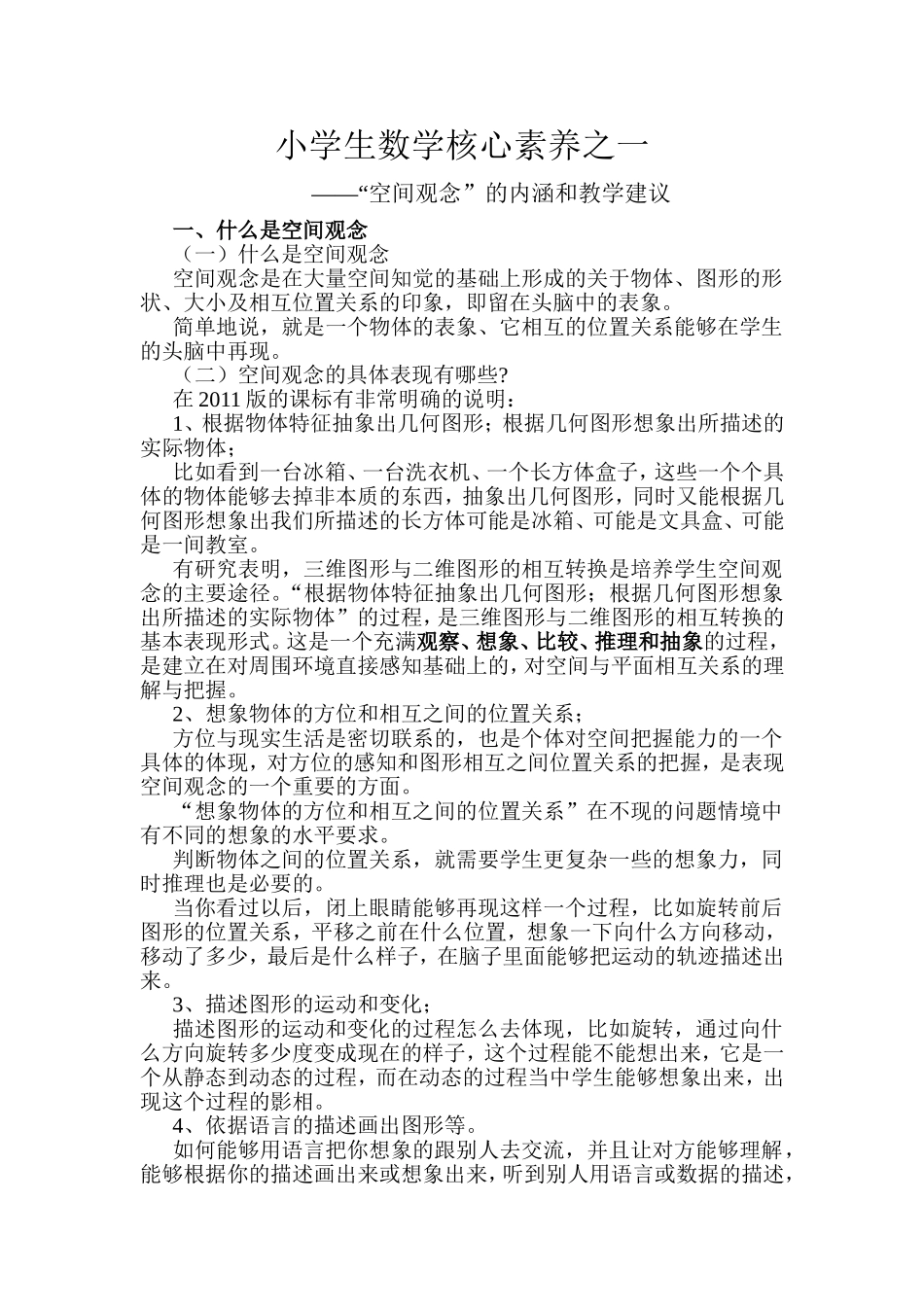 小学生数学核心素养之一_第1页