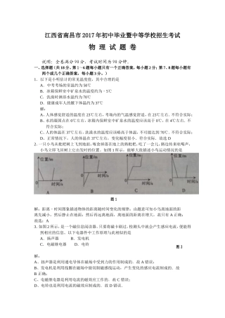 江西省南昌市2017年初中毕业暨中等学校招生考试