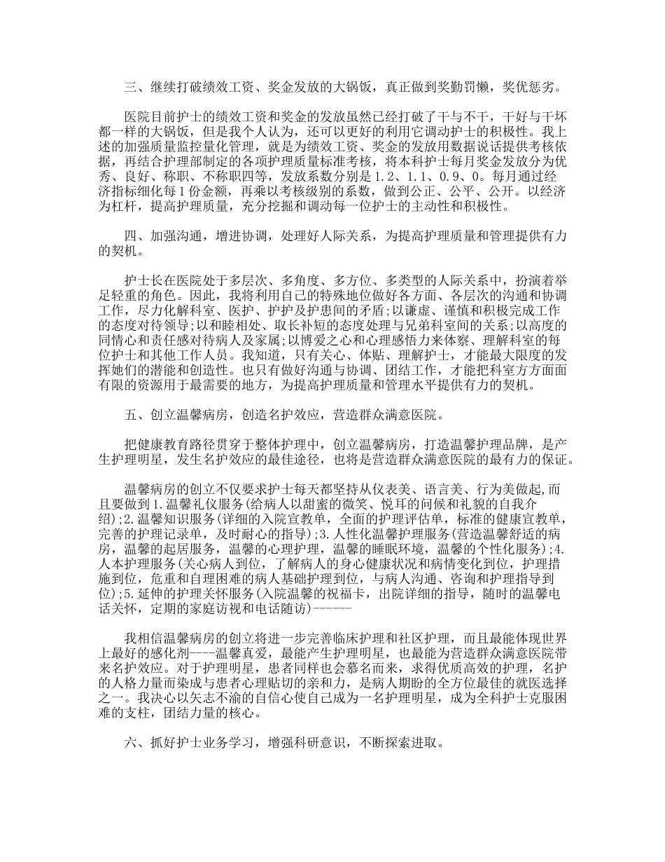 护士长竞聘报告_第2页